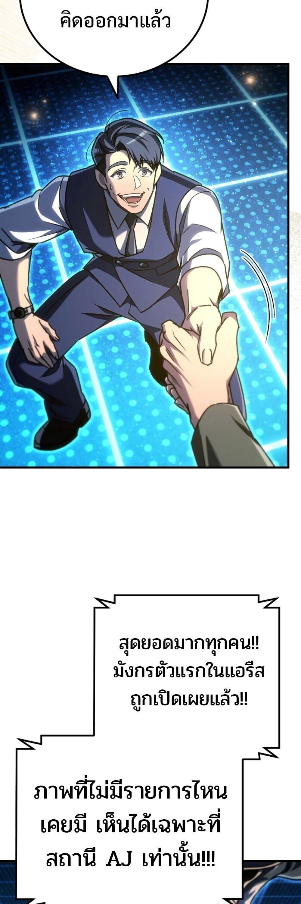 The Genius Blacksmith’s Game เกมเปลี่ยนโลกของช่างตีเหล็กในตำนาน ตอนที่ 44 page 58