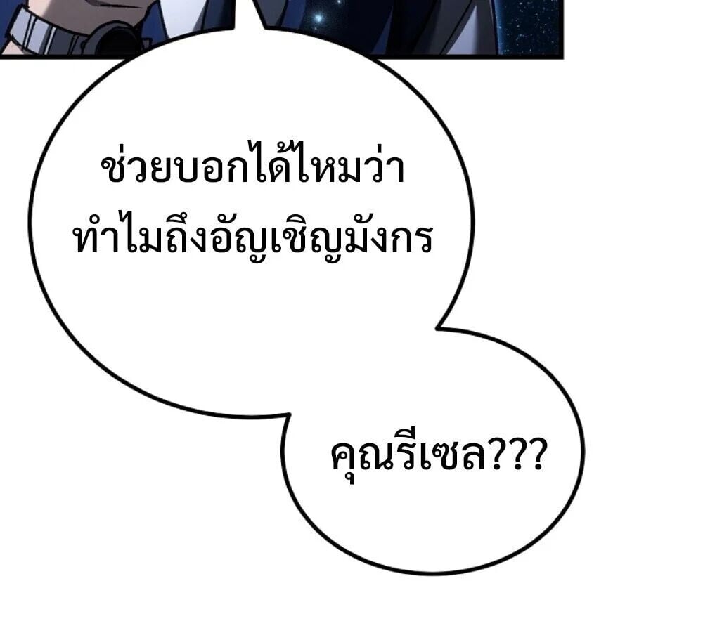 The Genius Blacksmith’s Game เกมเปลี่ยนโลกของช่างตีเหล็กในตำนาน ตอนที่ 44 page 61