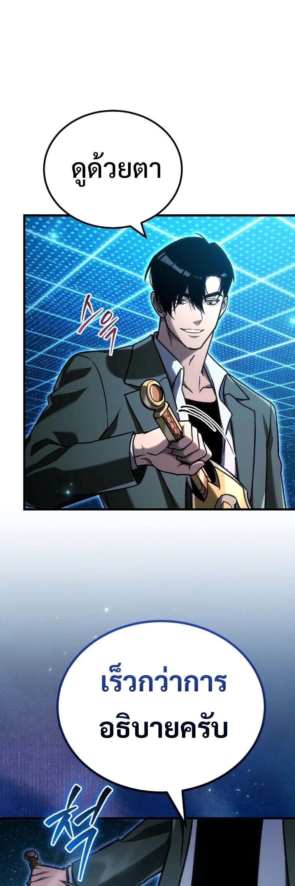 The Genius Blacksmith’s Game เกมเปลี่ยนโลกของช่างตีเหล็กในตำนาน ตอนที่ 44 page 62