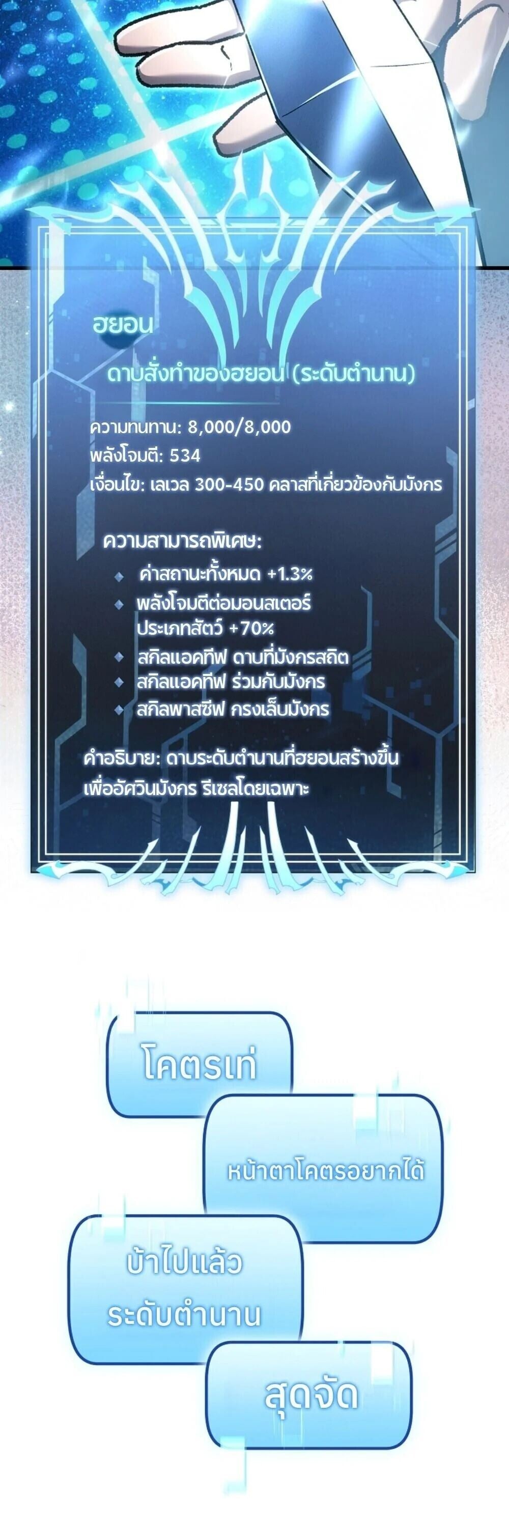 The Genius Blacksmith’s Game เกมเปลี่ยนโลกของช่างตีเหล็กในตำนาน ตอนที่ 44 page 64