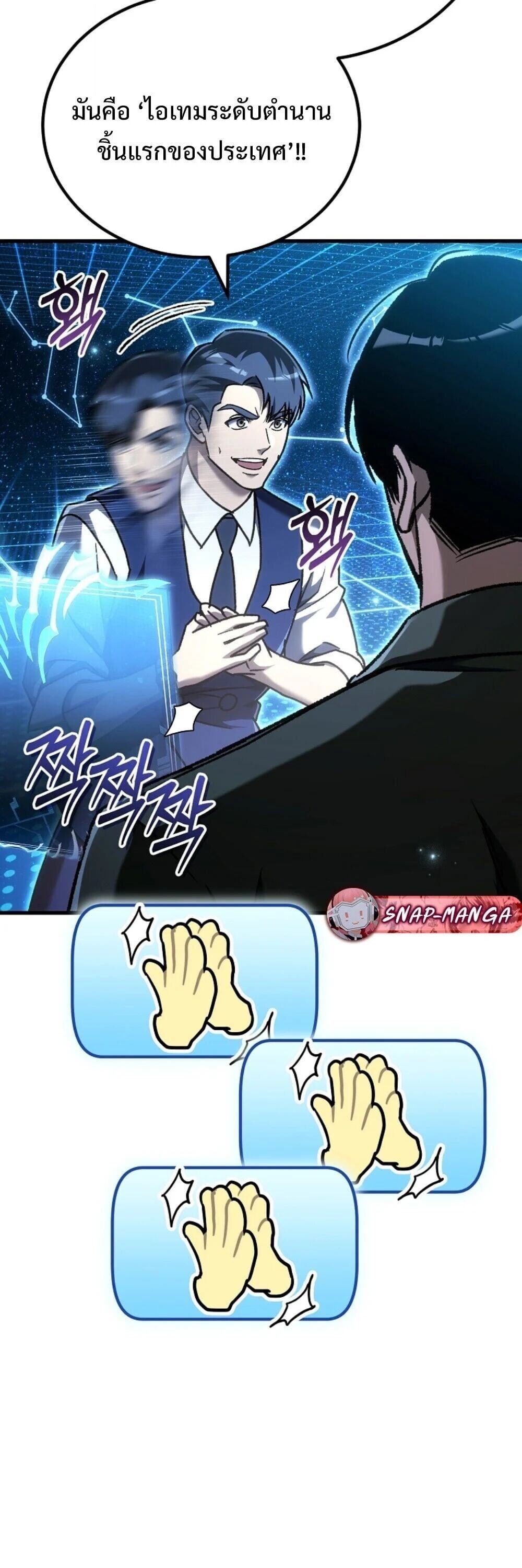 The Genius Blacksmith’s Game เกมเปลี่ยนโลกของช่างตีเหล็กในตำนาน ตอนที่ 44 page 66