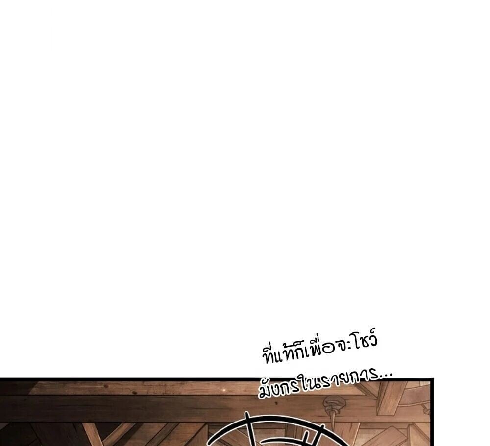 The Genius Blacksmith’s Game เกมเปลี่ยนโลกของช่างตีเหล็กในตำนาน ตอนที่ 44 page 67