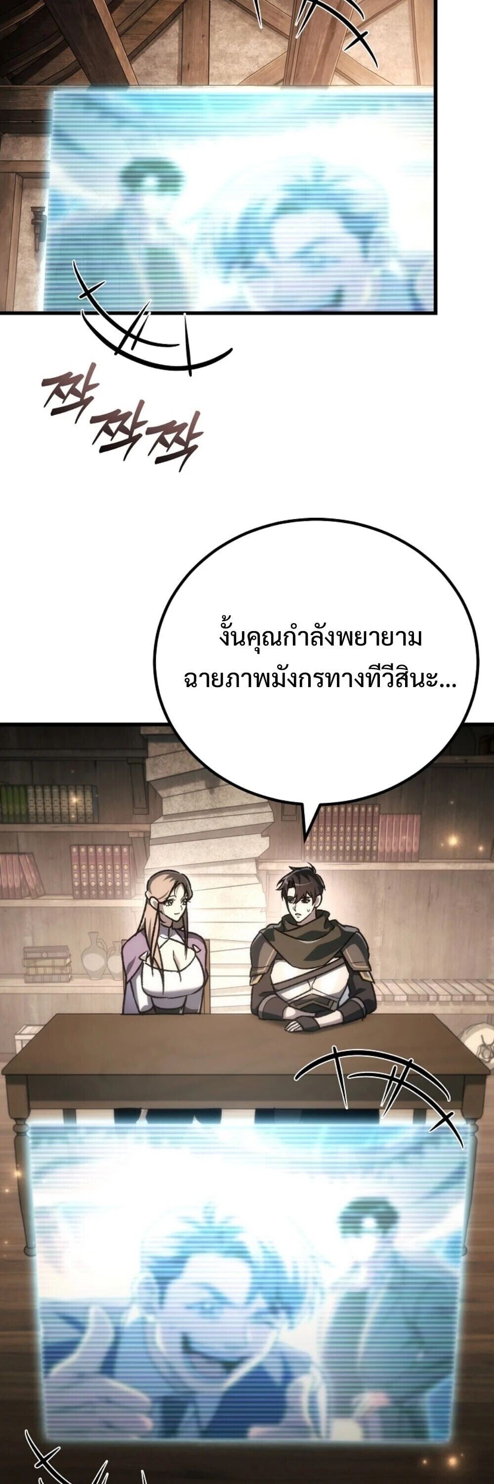The Genius Blacksmith’s Game เกมเปลี่ยนโลกของช่างตีเหล็กในตำนาน ตอนที่ 44 page 68