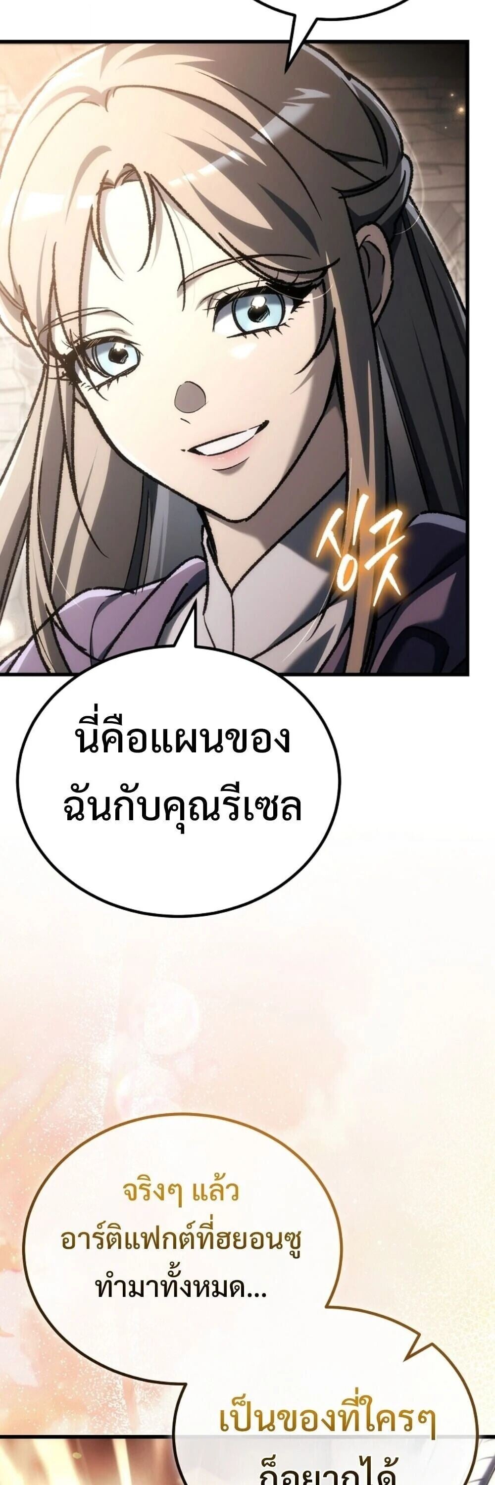The Genius Blacksmith’s Game เกมเปลี่ยนโลกของช่างตีเหล็กในตำนาน ตอนที่ 44 page 70