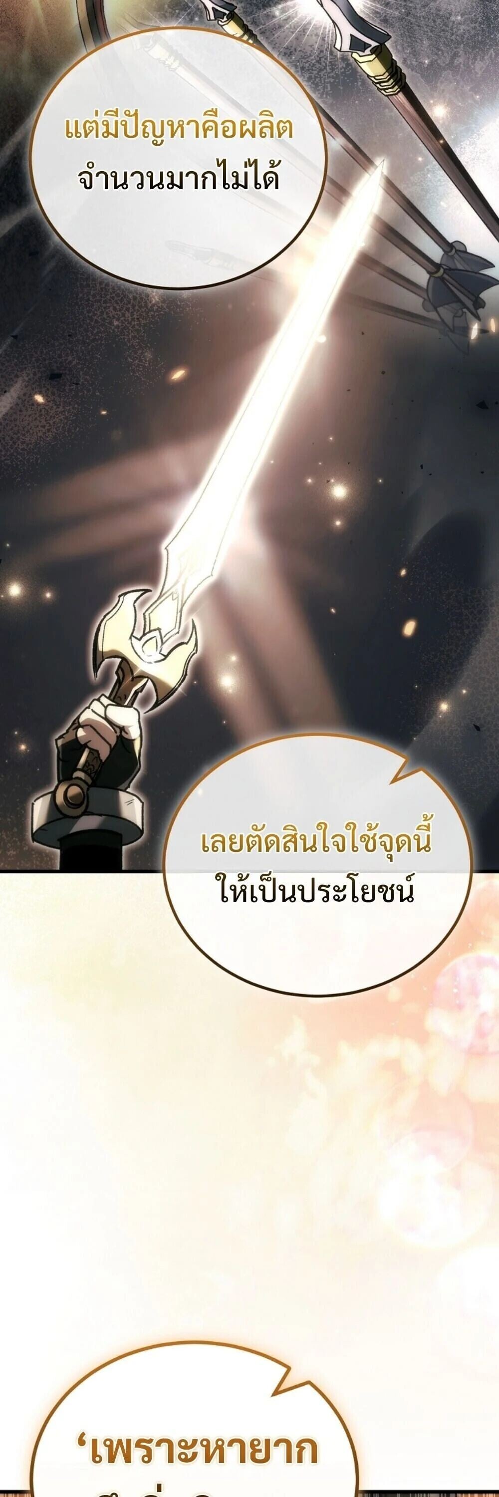 The Genius Blacksmith’s Game เกมเปลี่ยนโลกของช่างตีเหล็กในตำนาน ตอนที่ 44 page 72