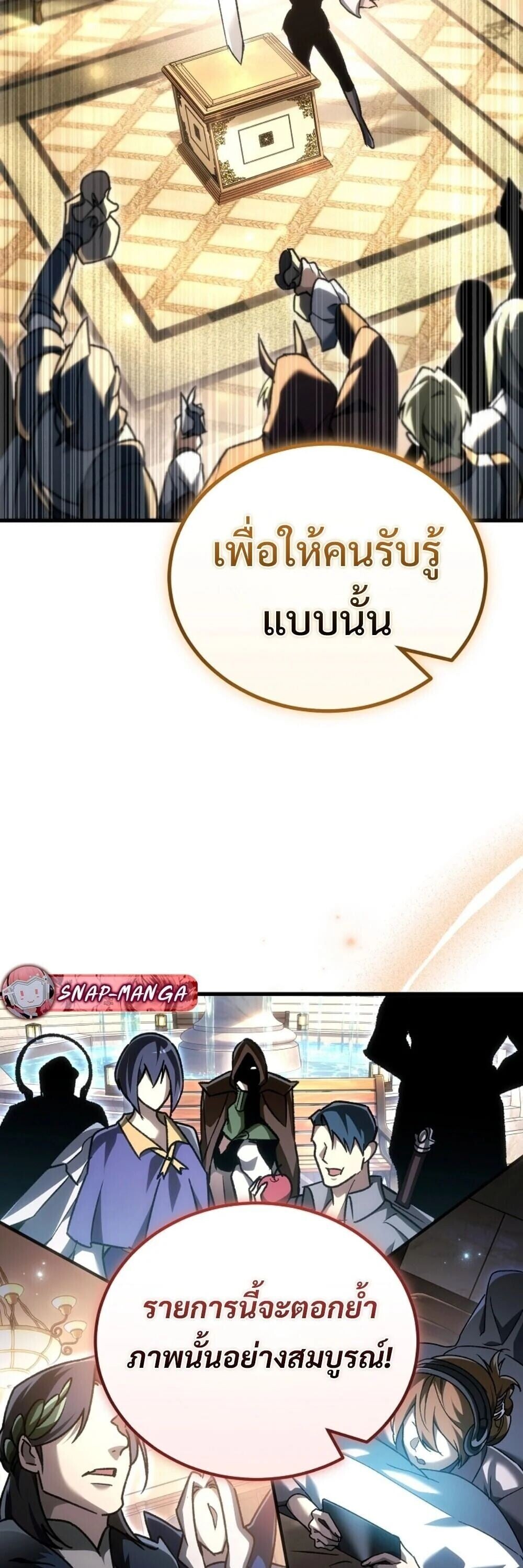 The Genius Blacksmith’s Game เกมเปลี่ยนโลกของช่างตีเหล็กในตำนาน ตอนที่ 44 page 74