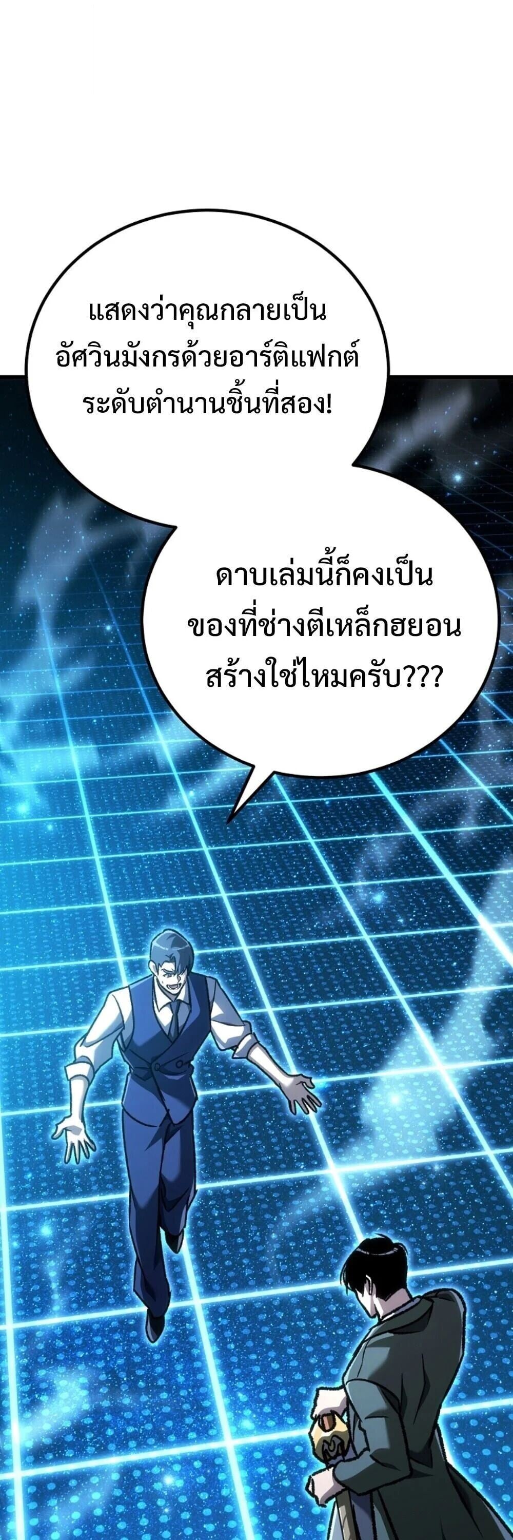 The Genius Blacksmith’s Game เกมเปลี่ยนโลกของช่างตีเหล็กในตำนาน ตอนที่ 44 page 76