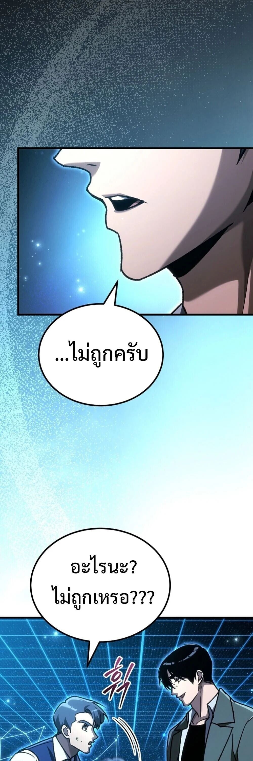The Genius Blacksmith’s Game เกมเปลี่ยนโลกของช่างตีเหล็กในตำนาน ตอนที่ 44 page 78