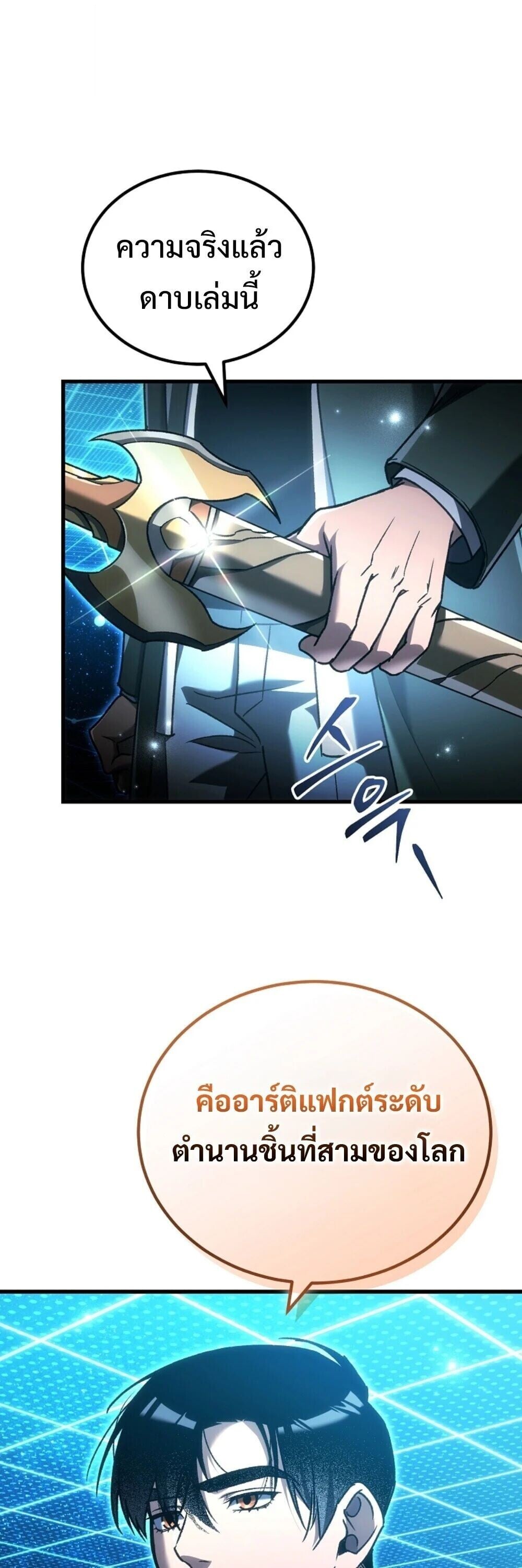 The Genius Blacksmith’s Game เกมเปลี่ยนโลกของช่างตีเหล็กในตำนาน ตอนที่ 44 page 80