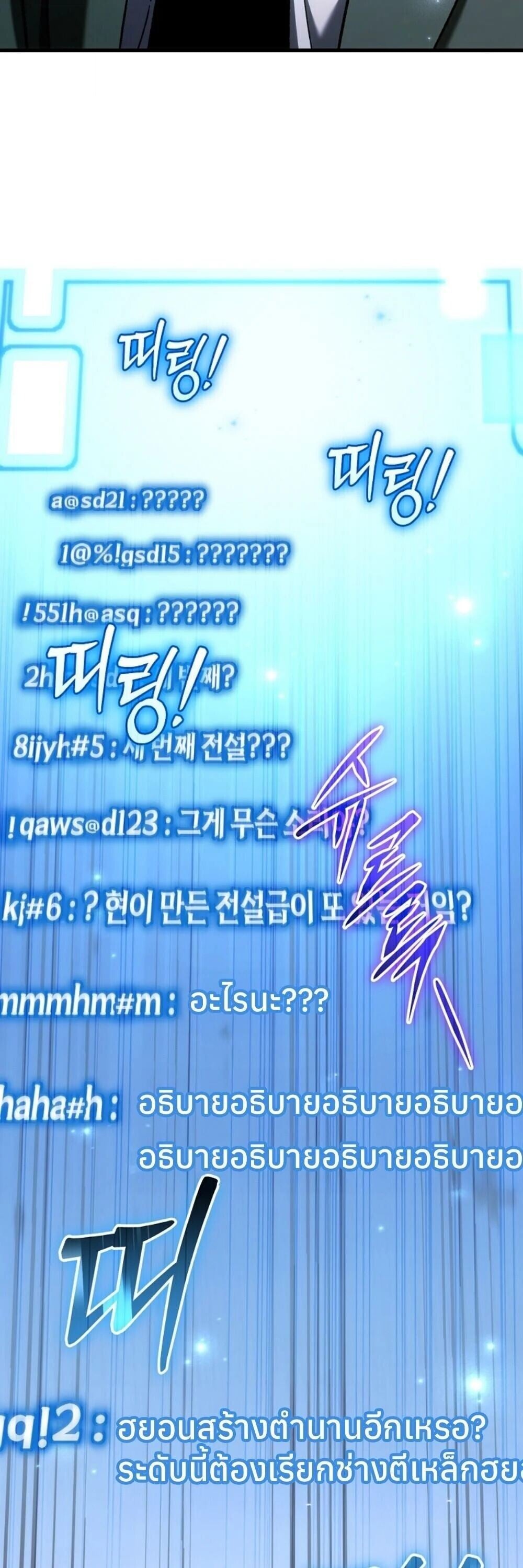 The Genius Blacksmith’s Game เกมเปลี่ยนโลกของช่างตีเหล็กในตำนาน ตอนที่ 44 page 82