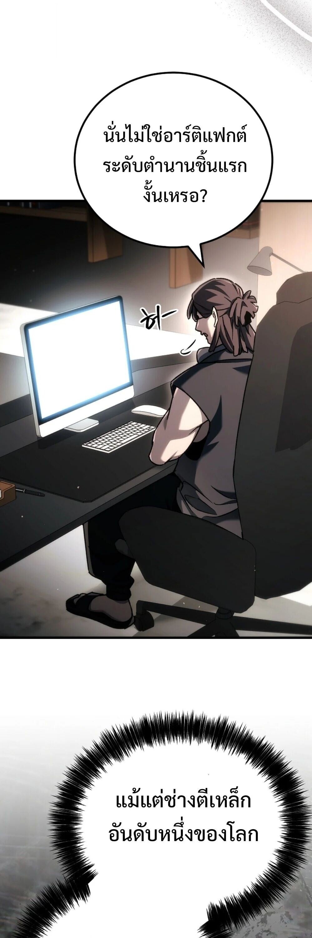 The Genius Blacksmith’s Game เกมเปลี่ยนโลกของช่างตีเหล็กในตำนาน ตอนที่ 44 page 86