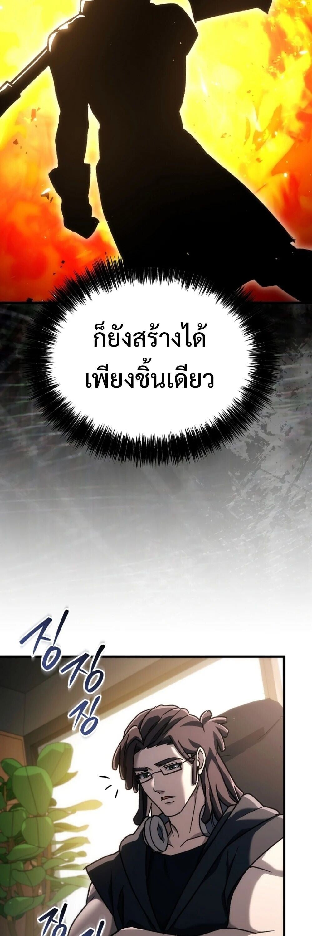 The Genius Blacksmith’s Game เกมเปลี่ยนโลกของช่างตีเหล็กในตำนาน ตอนที่ 44 page 88