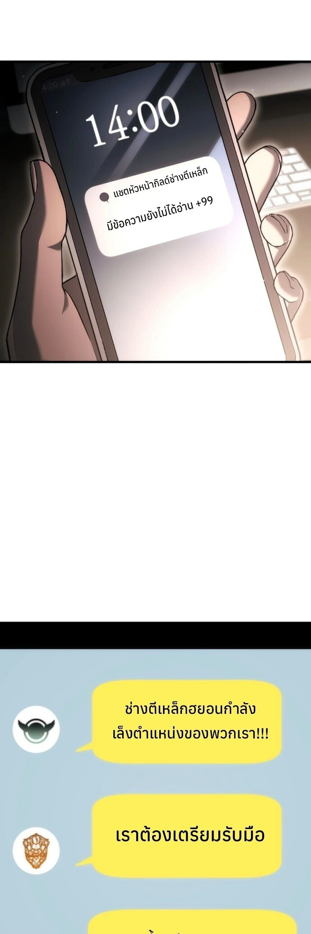 The Genius Blacksmith’s Game เกมเปลี่ยนโลกของช่างตีเหล็กในตำนาน ตอนที่ 44 page 90