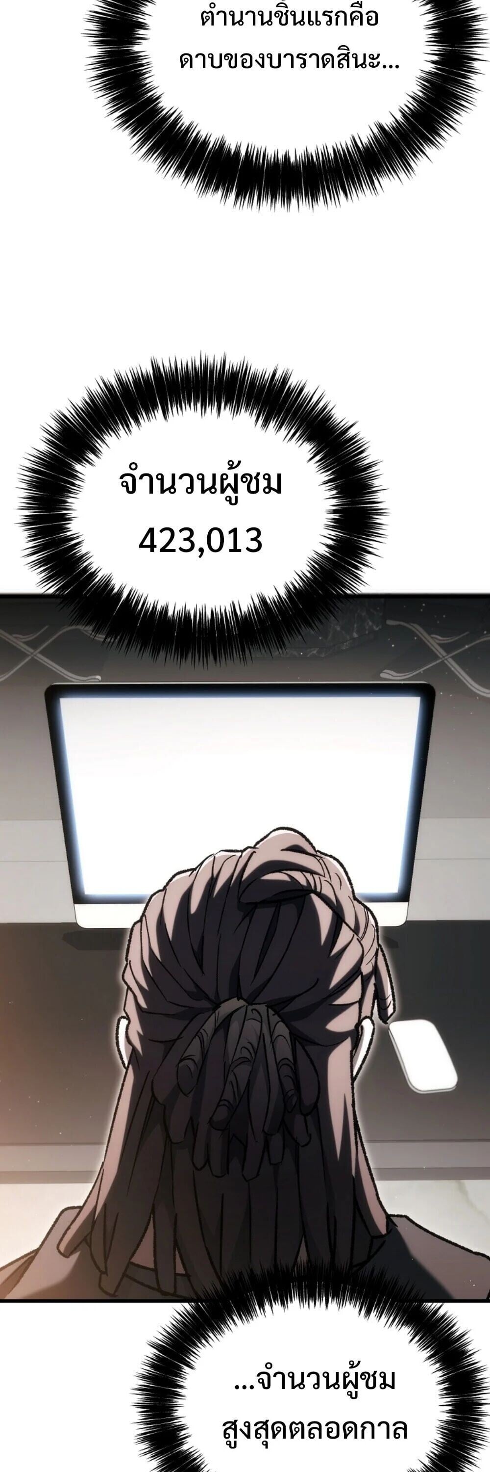 The Genius Blacksmith’s Game เกมเปลี่ยนโลกของช่างตีเหล็กในตำนาน ตอนที่ 44 page 94