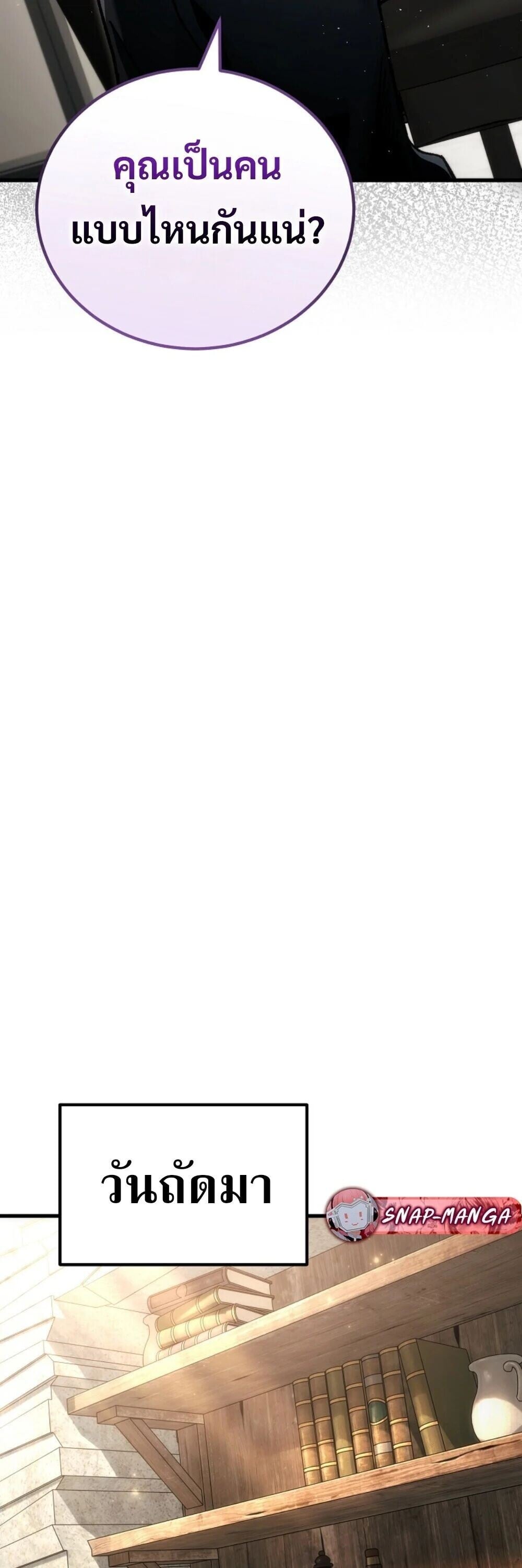 The Genius Blacksmith’s Game เกมเปลี่ยนโลกของช่างตีเหล็กในตำนาน ตอนที่ 44 page 98