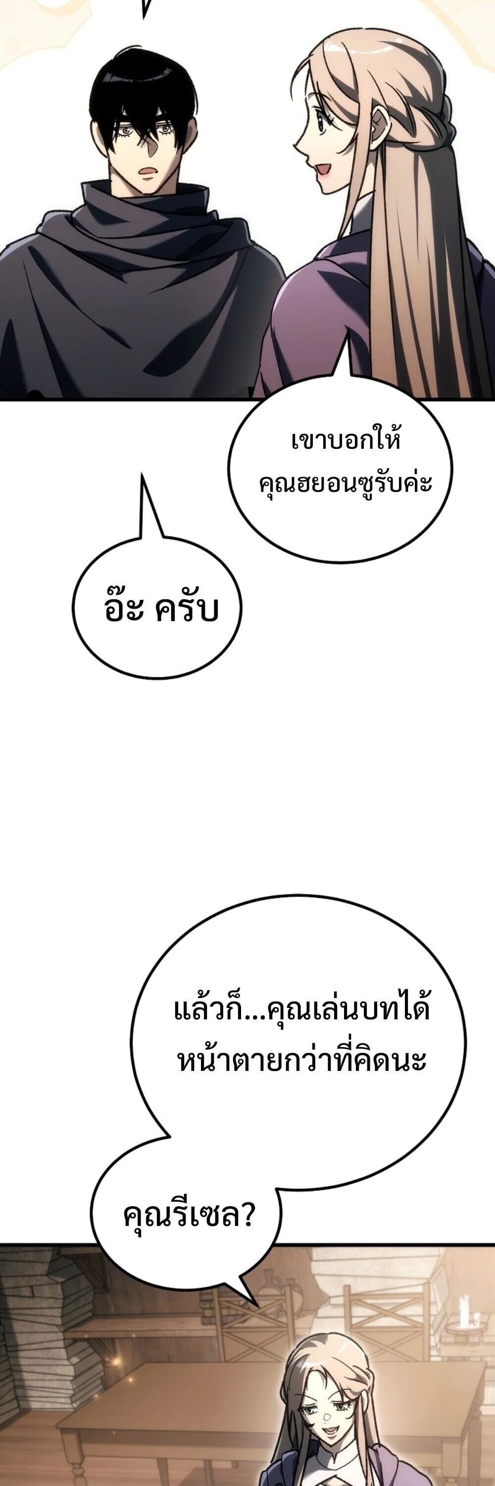 The Genius Blacksmith’s Game เกมเปลี่ยนโลกของช่างตีเหล็กในตำนาน ตอนที่ 44 page 102