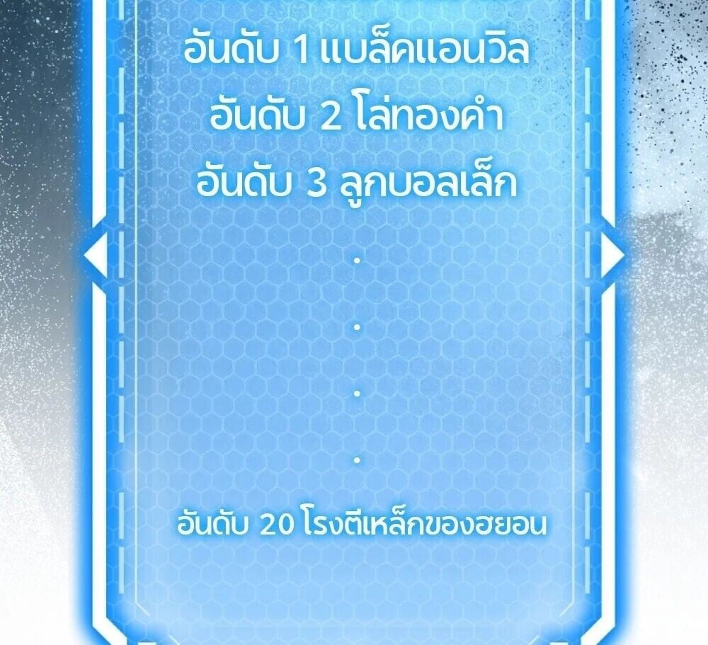 The Genius Blacksmith’s Game เกมเปลี่ยนโลกของช่างตีเหล็กในตำนาน ตอนที่ 44 page 105