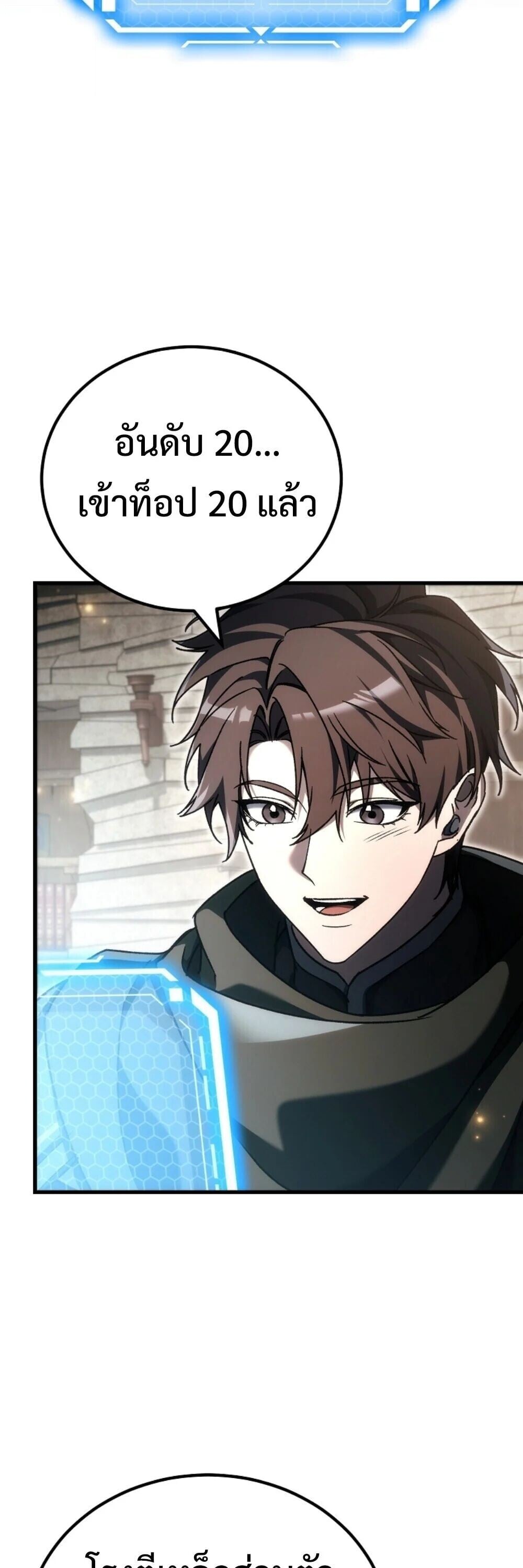 The Genius Blacksmith’s Game เกมเปลี่ยนโลกของช่างตีเหล็กในตำนาน ตอนที่ 44 page 106