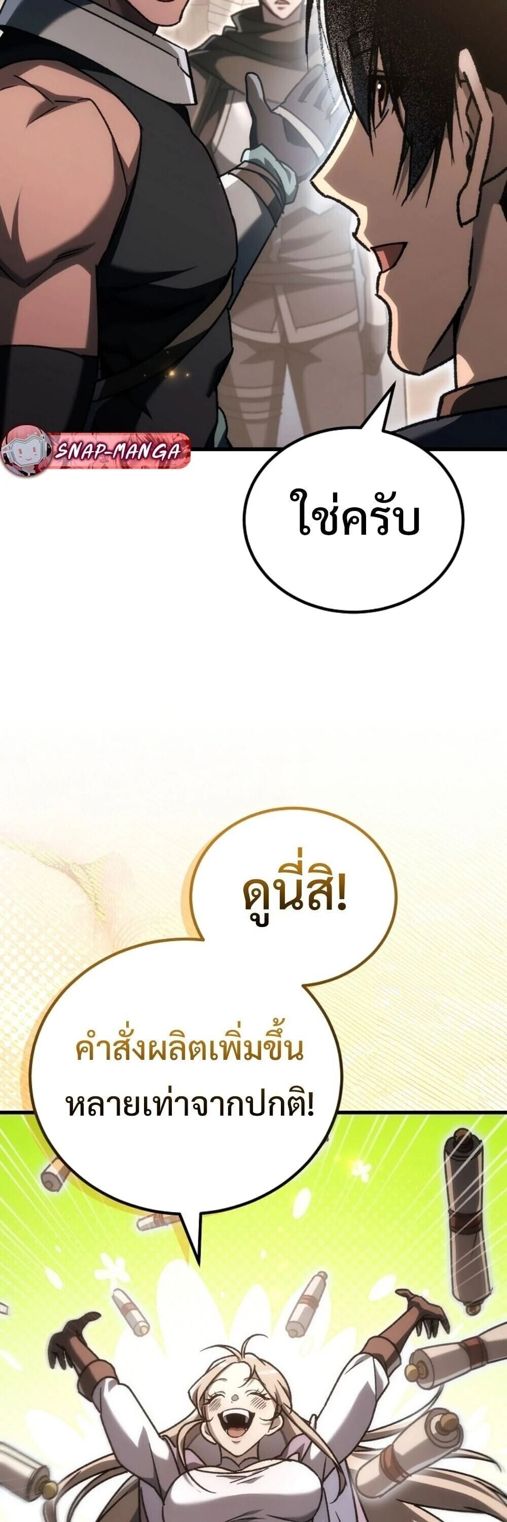 The Genius Blacksmith’s Game เกมเปลี่ยนโลกของช่างตีเหล็กในตำนาน ตอนที่ 44 page 108