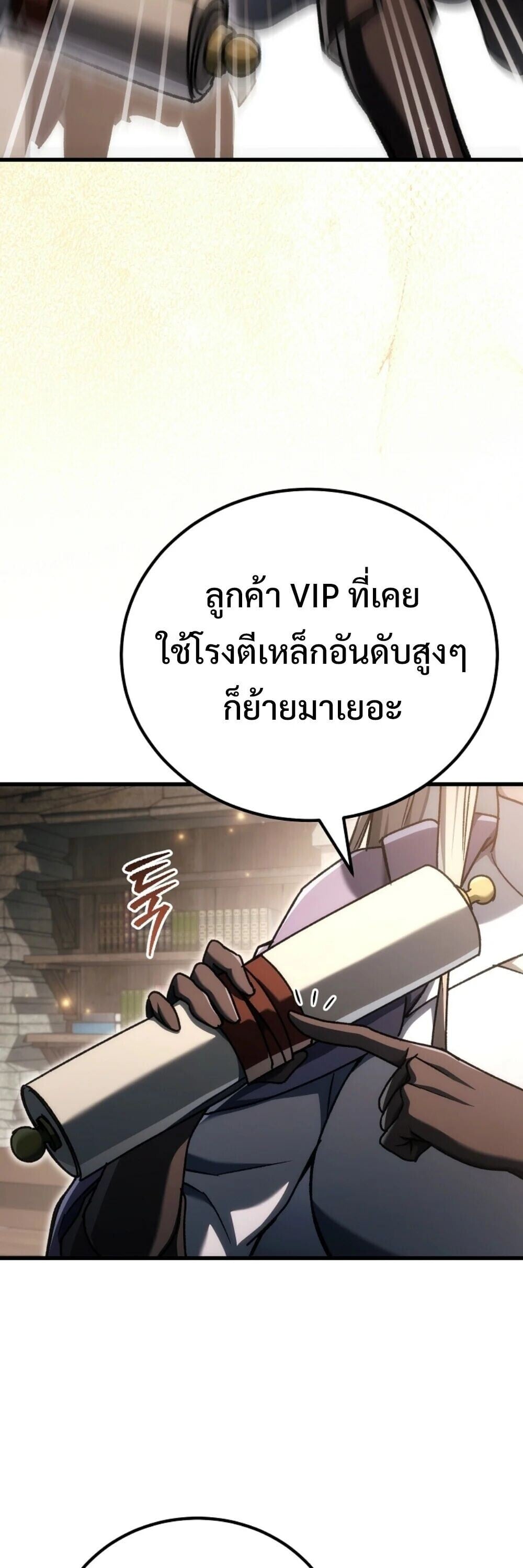 The Genius Blacksmith’s Game เกมเปลี่ยนโลกของช่างตีเหล็กในตำนาน ตอนที่ 44 page 110