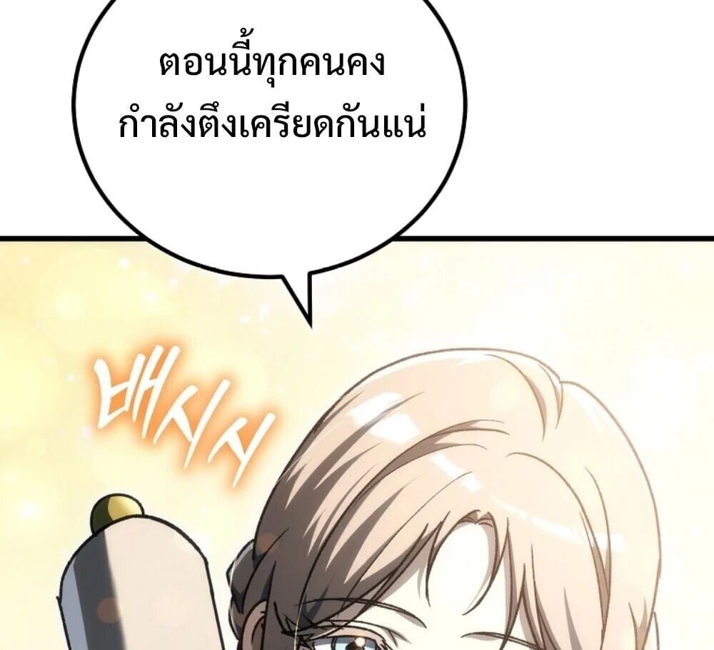 The Genius Blacksmith’s Game เกมเปลี่ยนโลกของช่างตีเหล็กในตำนาน ตอนที่ 44 page 111