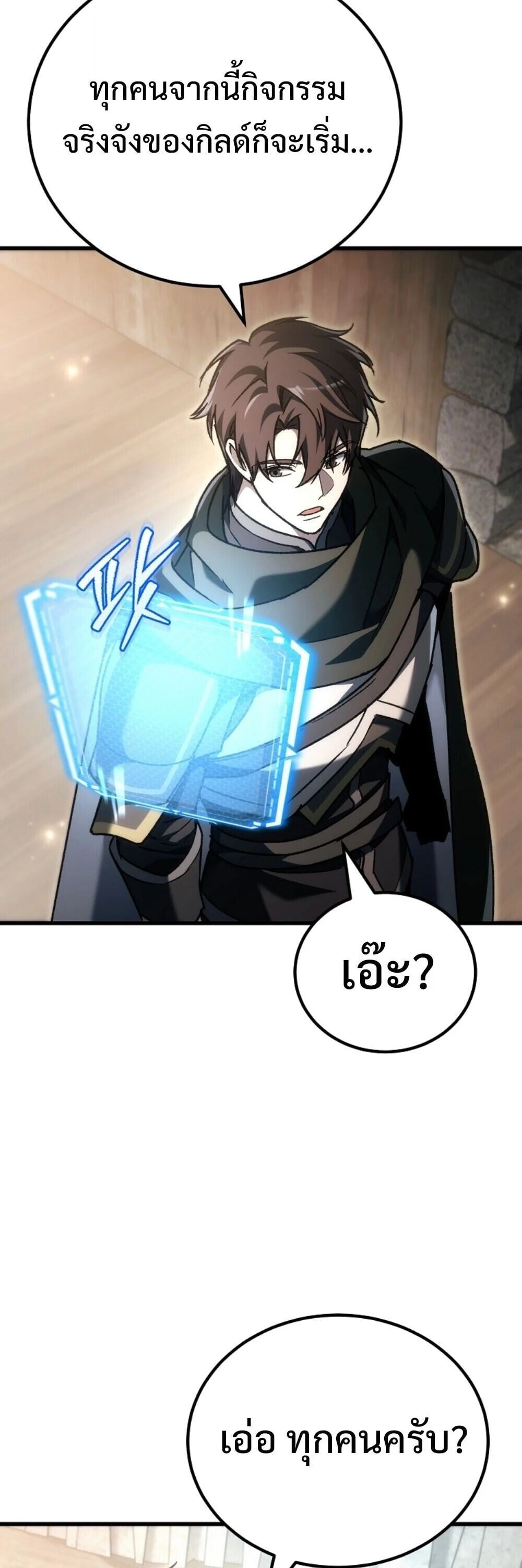 The Genius Blacksmith’s Game เกมเปลี่ยนโลกของช่างตีเหล็กในตำนาน ตอนที่ 44 page 114