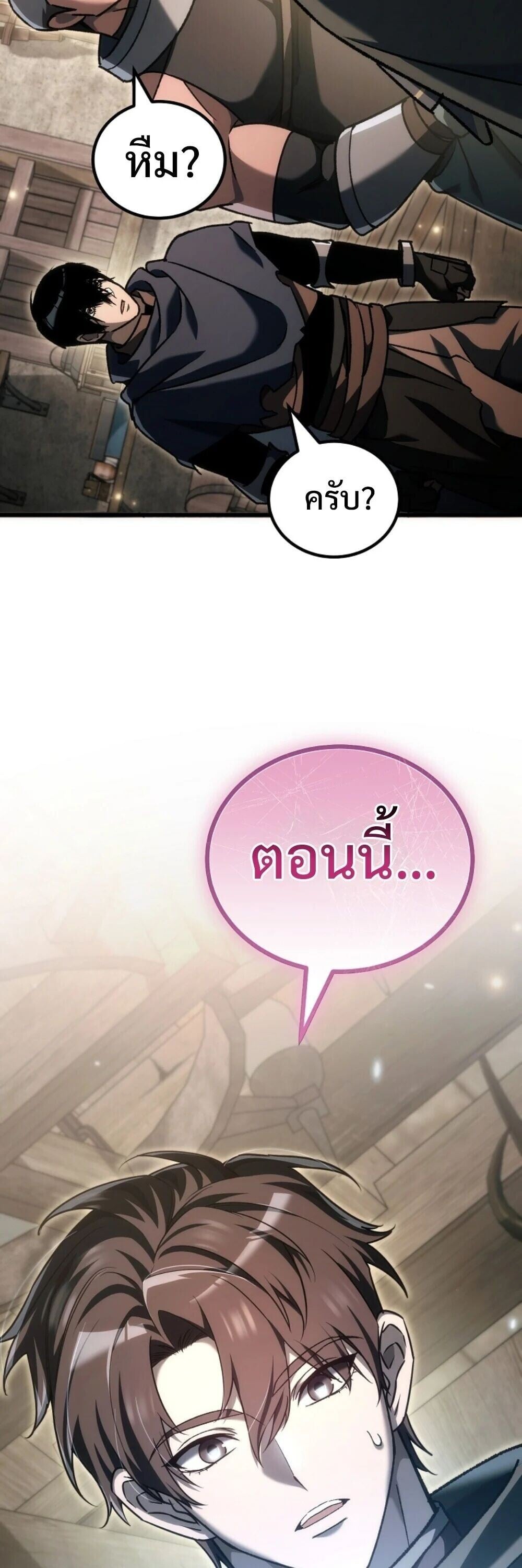 The Genius Blacksmith’s Game เกมเปลี่ยนโลกของช่างตีเหล็กในตำนาน ตอนที่ 44 page 116