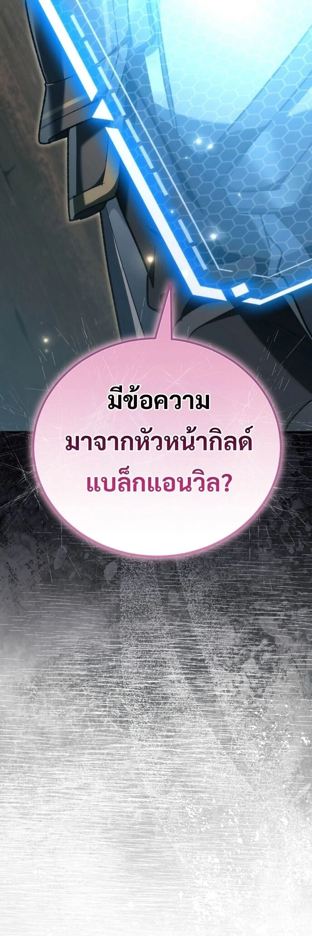 The Genius Blacksmith’s Game เกมเปลี่ยนโลกของช่างตีเหล็กในตำนาน ตอนที่ 44 page 118