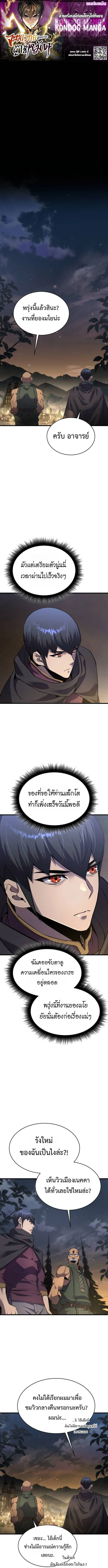 The Genius Mage Who Uses His Fists ตอนที่ 38 page 0