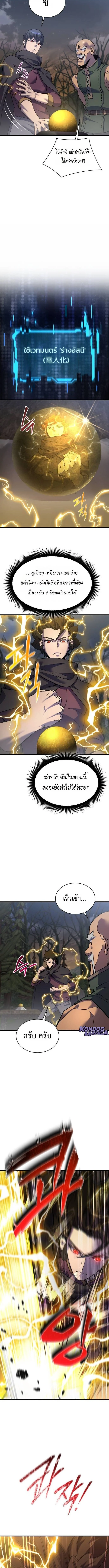 The Genius Mage Who Uses His Fists ตอนที่ 38 page 2