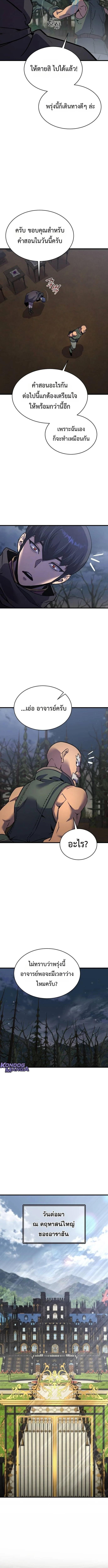 The Genius Mage Who Uses His Fists ตอนที่ 38 page 9