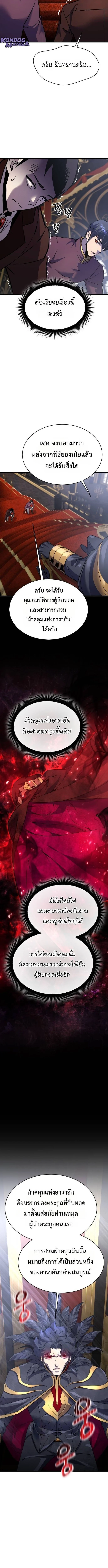 The Genius Mage Who Uses His Fists ตอนที่ 38 page 11