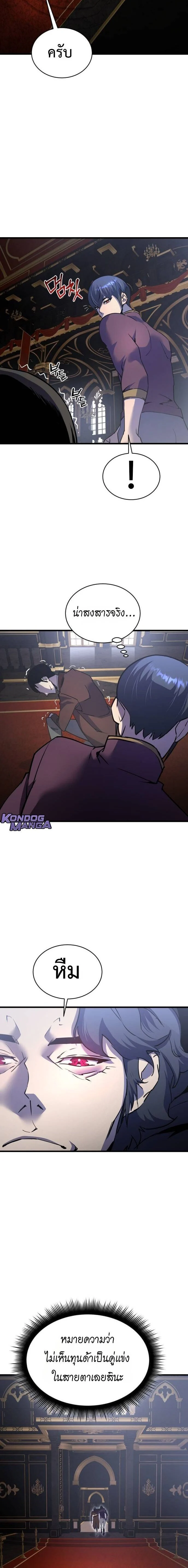 The Genius Mage Who Uses His Fists ตอนที่ 38 page 13