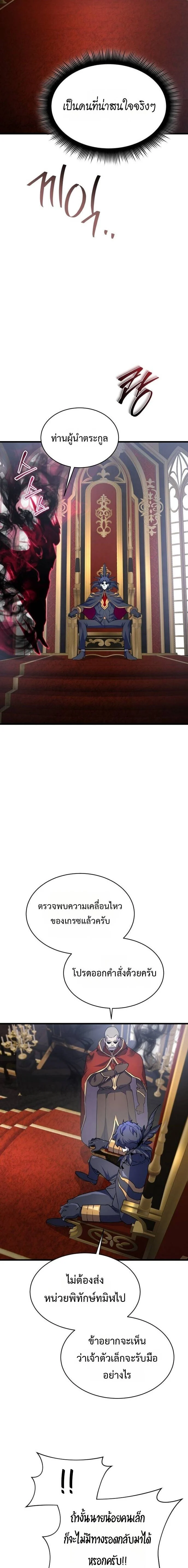 The Genius Mage Who Uses His Fists ตอนที่ 38 page 14