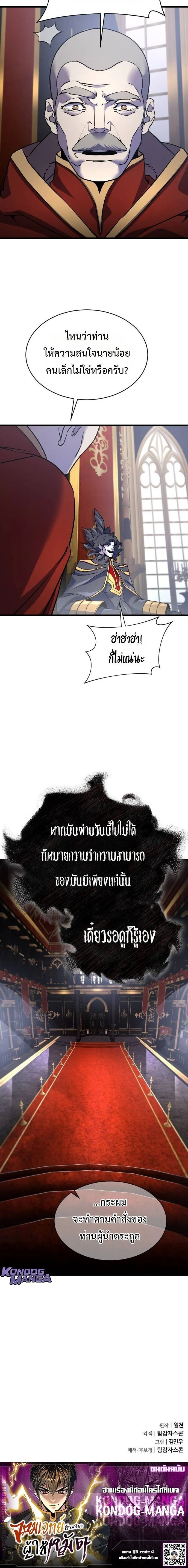 The Genius Mage Who Uses His Fists ตอนที่ 38 page 15