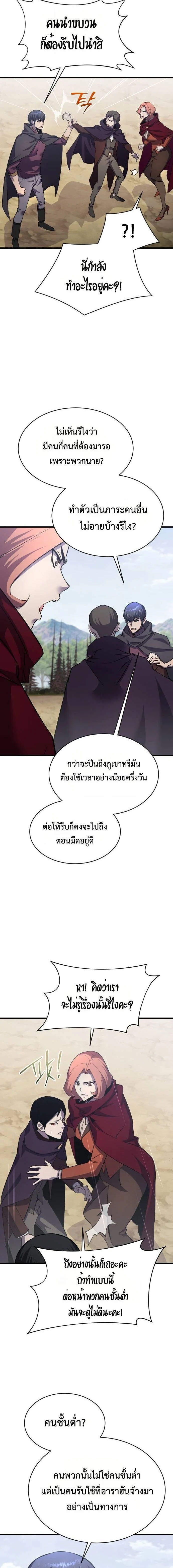 The Genius Mage Who Uses His Fists ตอนที่ 39 page 2