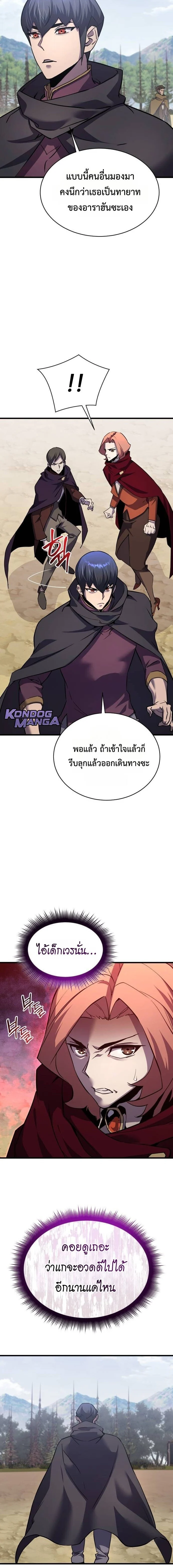 The Genius Mage Who Uses His Fists ตอนที่ 39 page 3