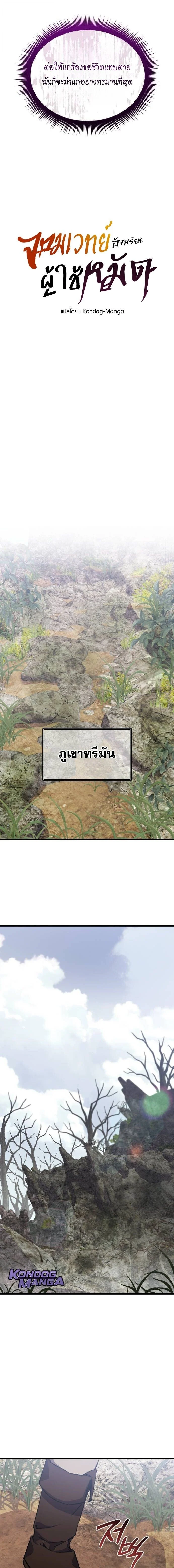 The Genius Mage Who Uses His Fists ตอนที่ 39 page 4