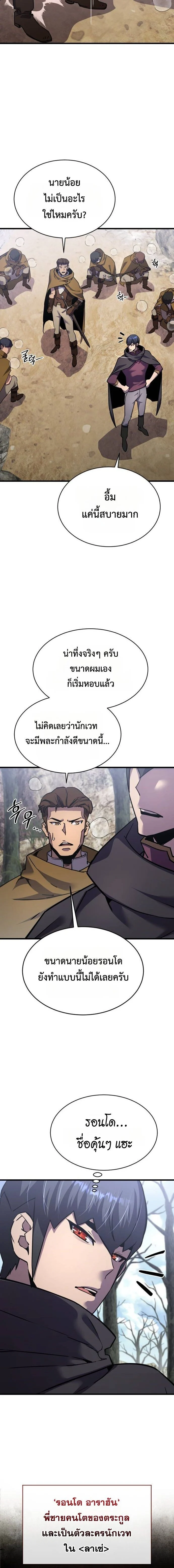 The Genius Mage Who Uses His Fists ตอนที่ 39 page 7