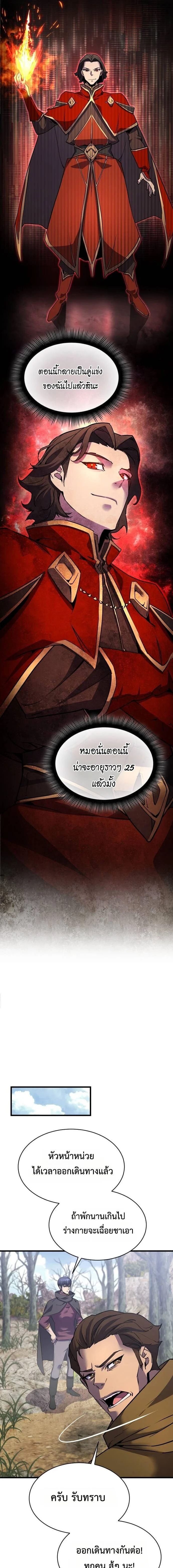 The Genius Mage Who Uses His Fists ตอนที่ 39 page 8