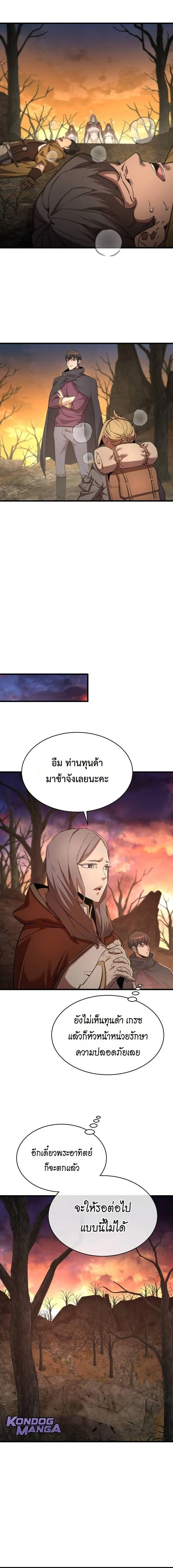 The Genius Mage Who Uses His Fists ตอนที่ 39 page 15