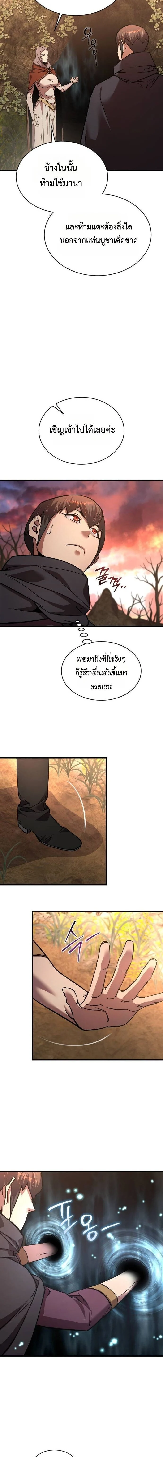 The Genius Mage Who Uses His Fists ตอนที่ 39 page 18