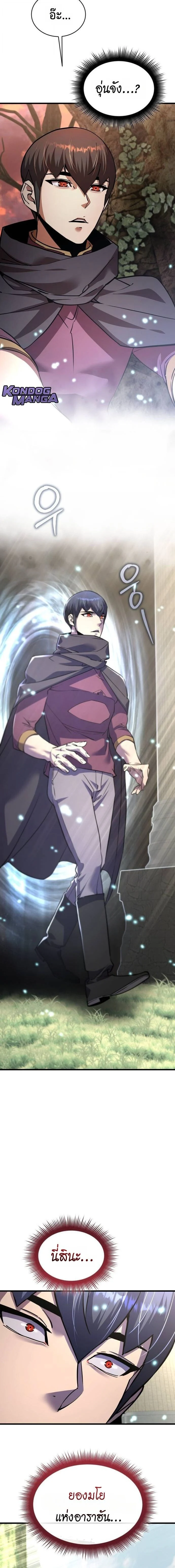 The Genius Mage Who Uses His Fists ตอนที่ 39 page 19