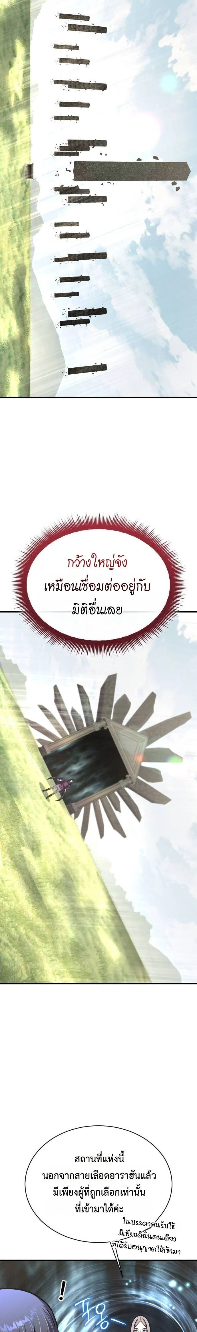 The Genius Mage Who Uses His Fists ตอนที่ 39 page 20