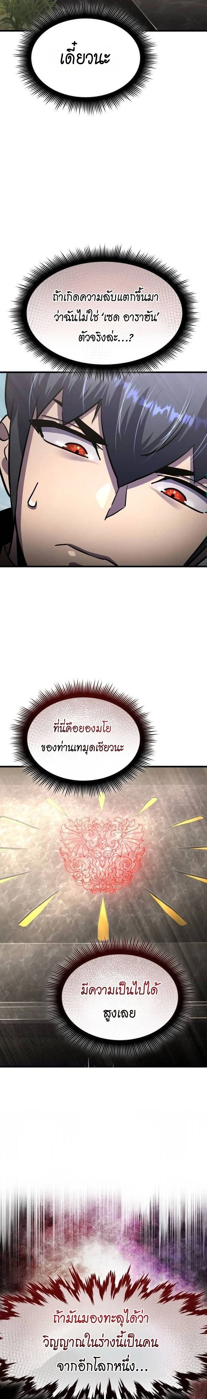 The Genius Mage Who Uses His Fists ตอนที่ 39 page 22