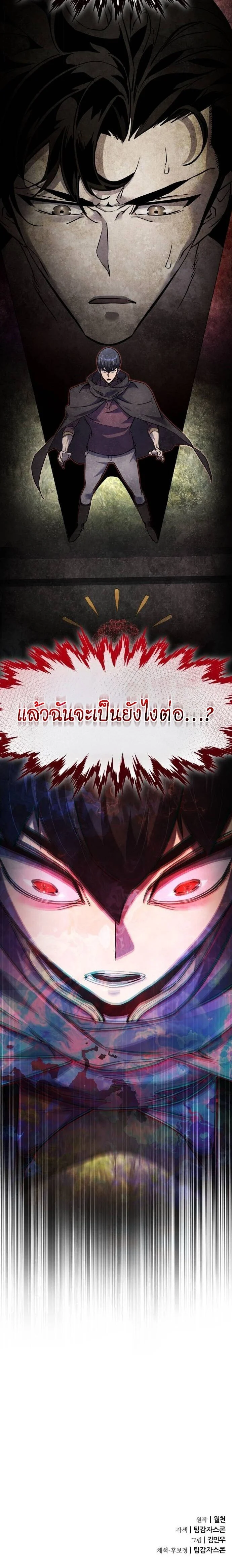 The Genius Mage Who Uses His Fists ตอนที่ 39 page 23