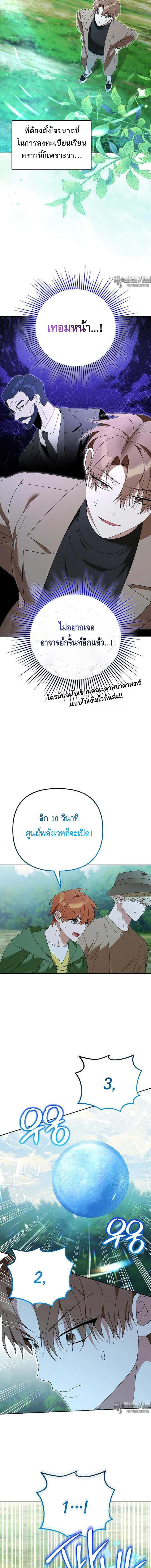 The Genius Tamer of the Academy เทมเมอร์ยอดอัจฉริยะแห่งสถาบัน ตอนที่ 29 page 2