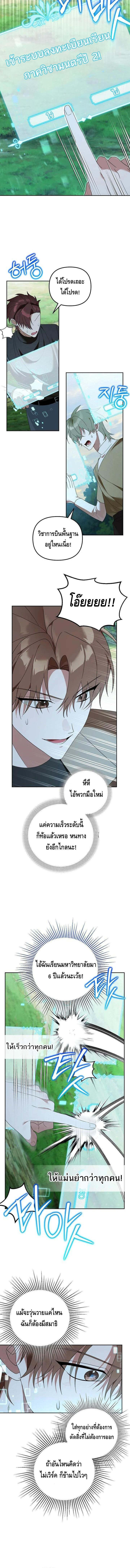 The Genius Tamer of the Academy เทมเมอร์ยอดอัจฉริยะแห่งสถาบัน ตอนที่ 29 page 3