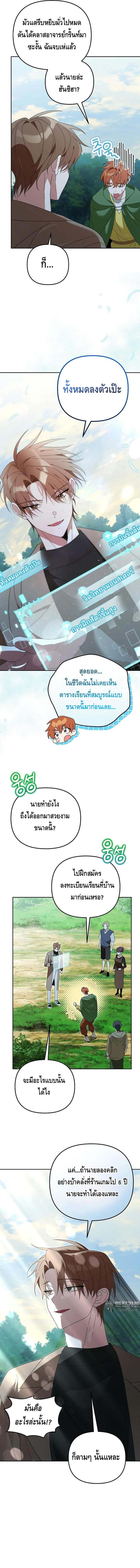 The Genius Tamer of the Academy เทมเมอร์ยอดอัจฉริยะแห่งสถาบัน ตอนที่ 29 page 4