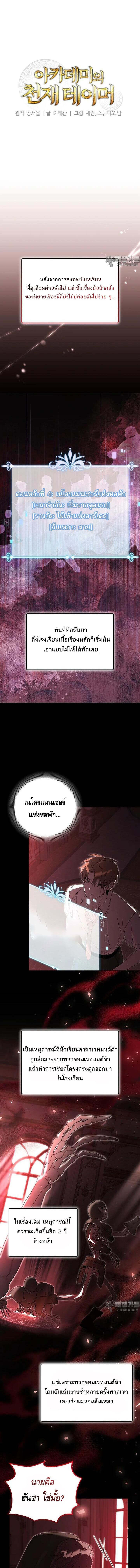 The Genius Tamer of the Academy เทมเมอร์ยอดอัจฉริยะแห่งสถาบัน ตอนที่ 29 page 5